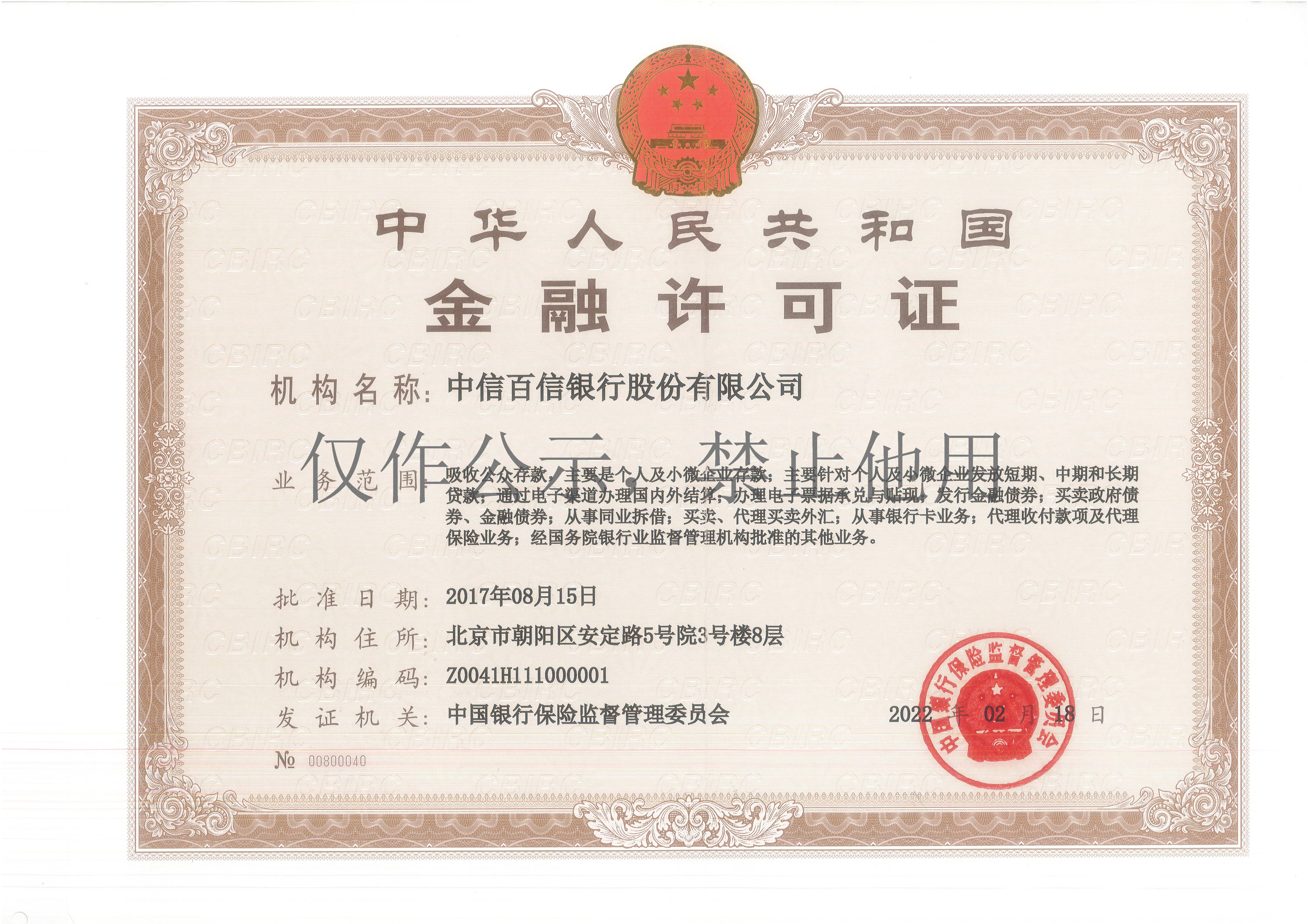 中信百信银行门户网站