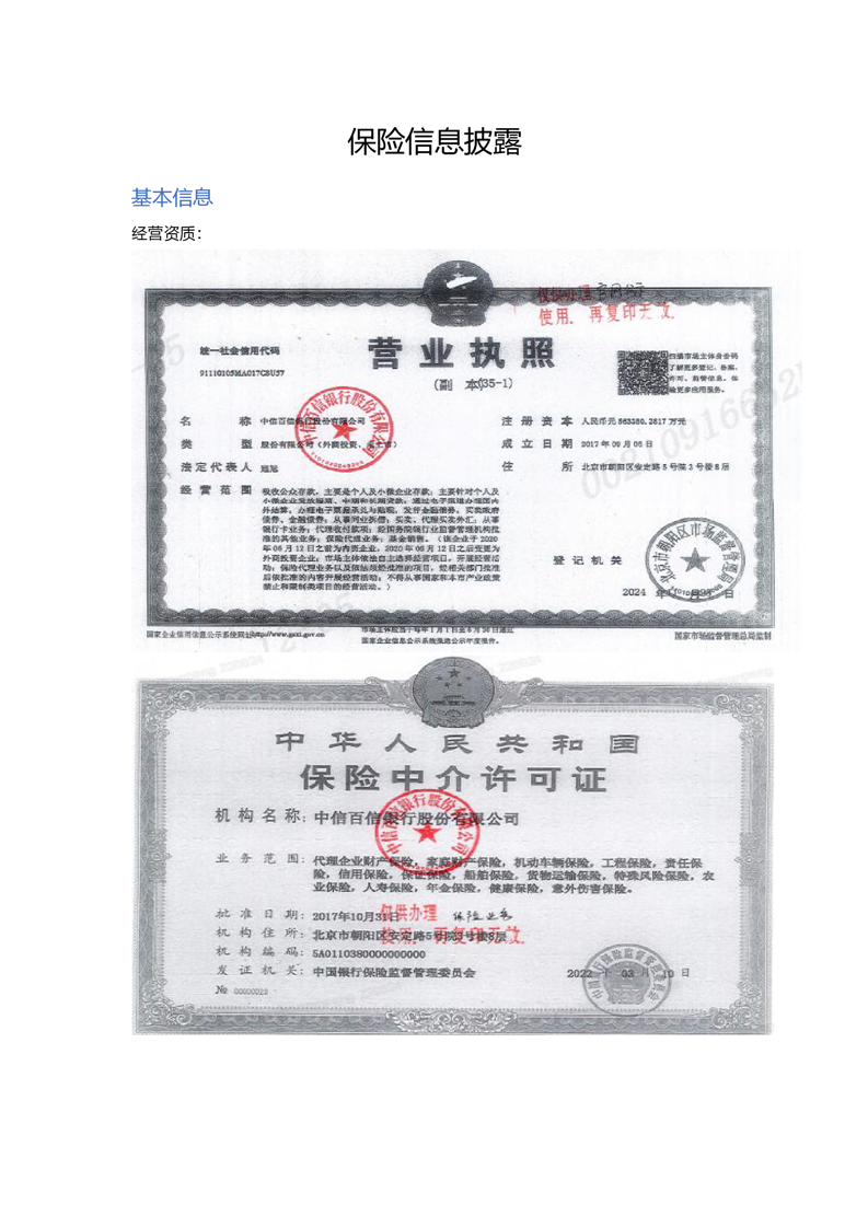 中信百信银行门户网站