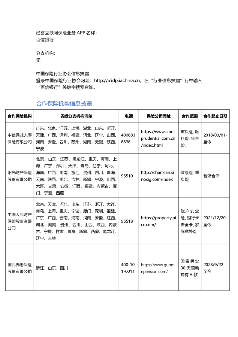 中信百信银行门户网站